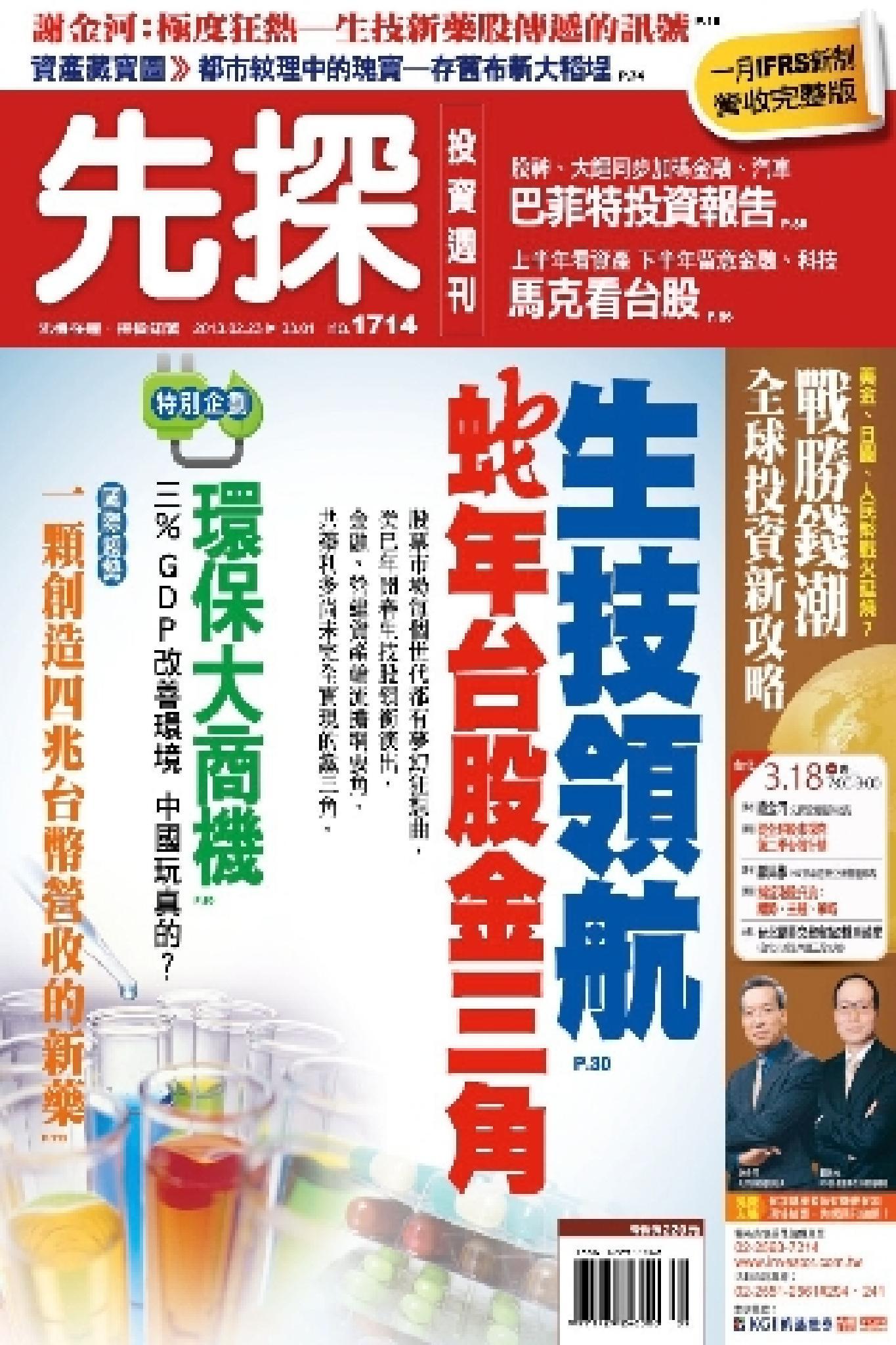 先探投資週刊1714期(PDF)