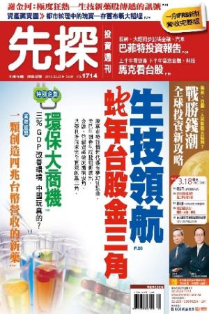 先探投資週刊1714期(PDF)