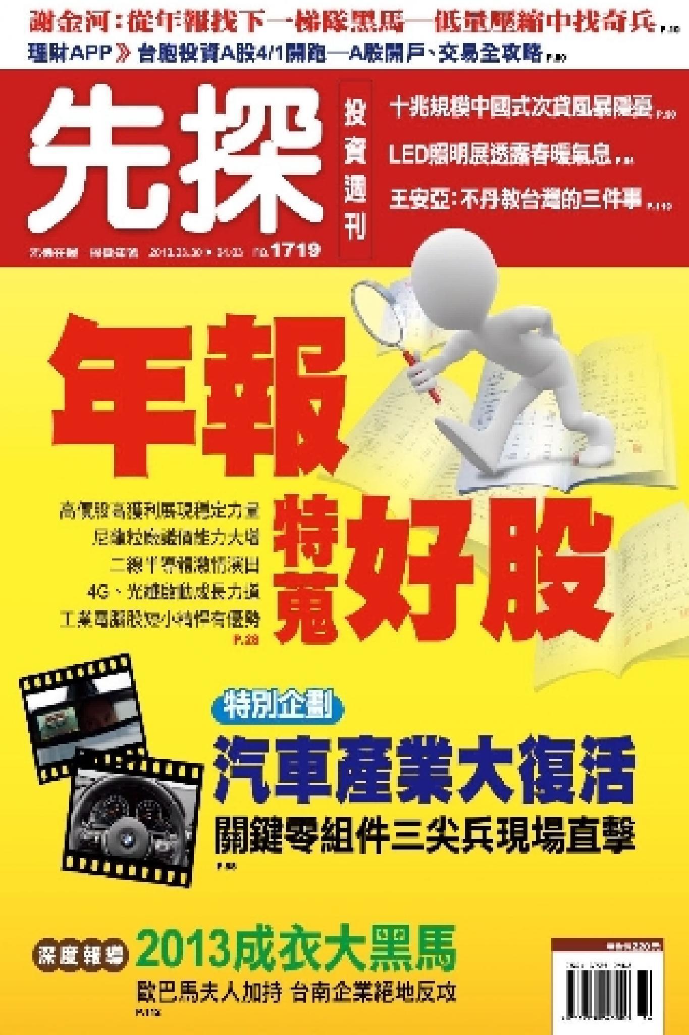 先探投資週刊1719期(PDF)
