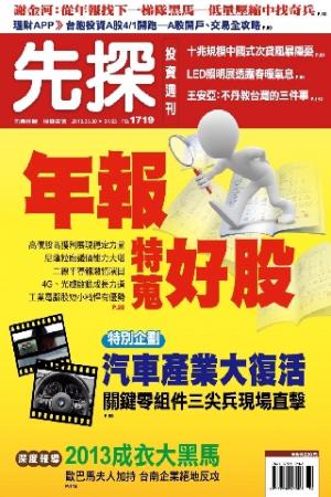 先探投資週刊1719期(PDF)