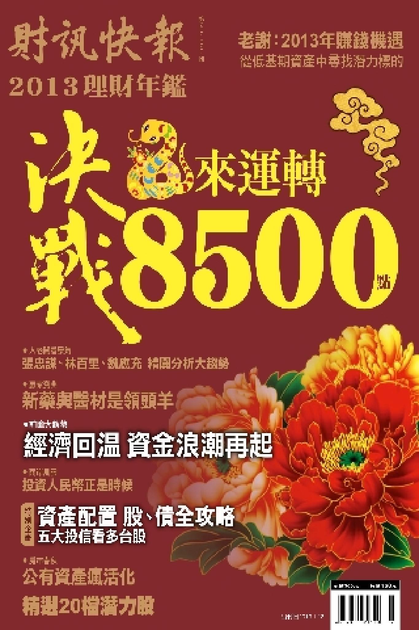 財訊快報201301(PDF)