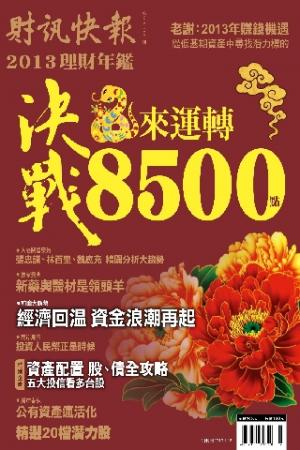 財訊快報201301(PDF)