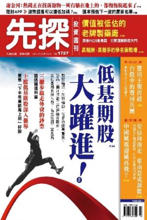 先探投資週刊1727期(PDF)