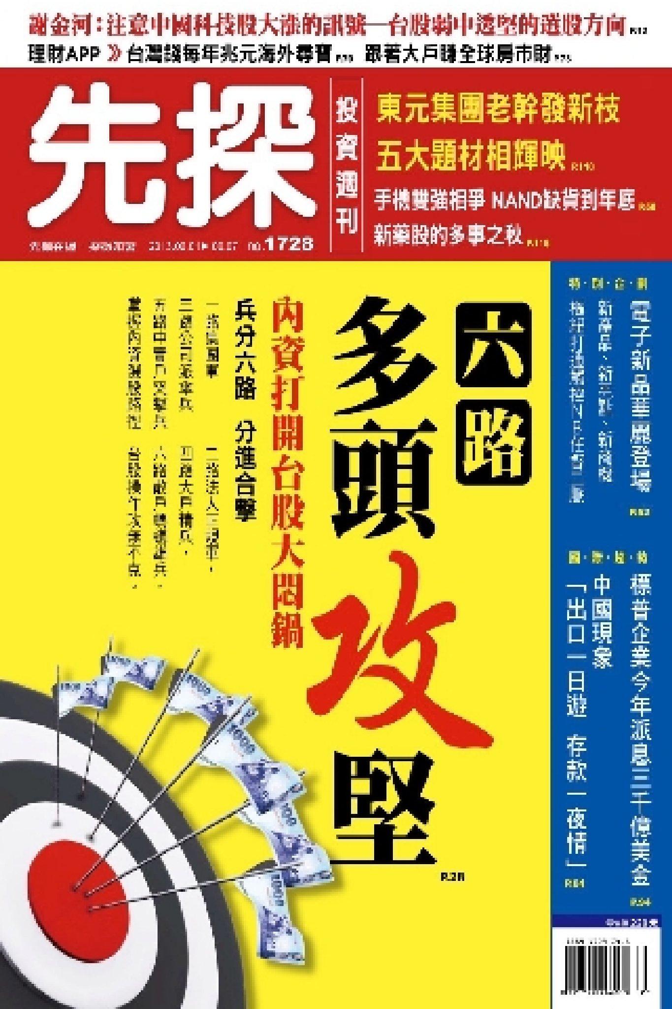先探投資週刊1728期(PDF)