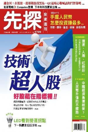 先探投資週刊1729期(PDF)