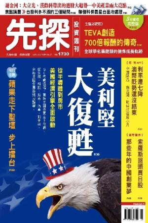 先探投資週刊1730期(PDF)