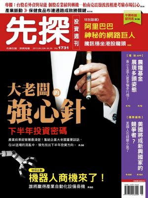 先探投資週刊1731期(PDF)