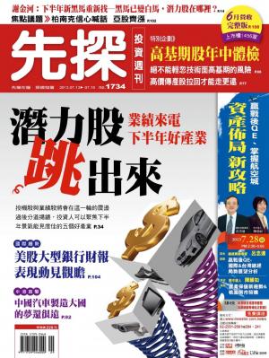 先探投資週刊1734期(PDF)