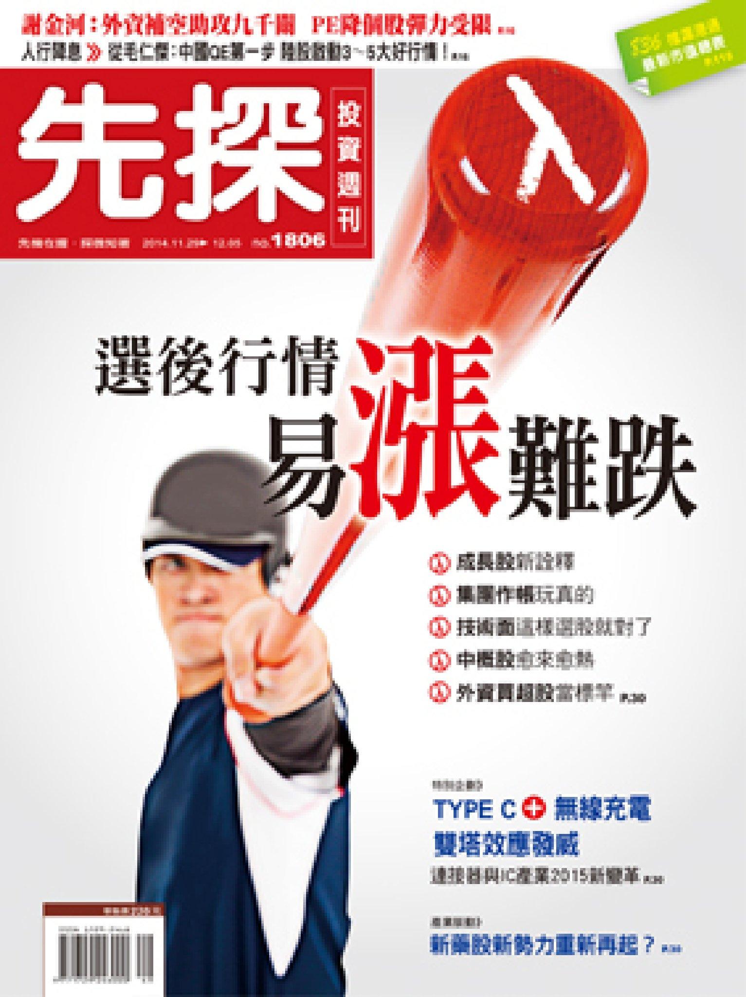 先探週刊 1806期 精華版