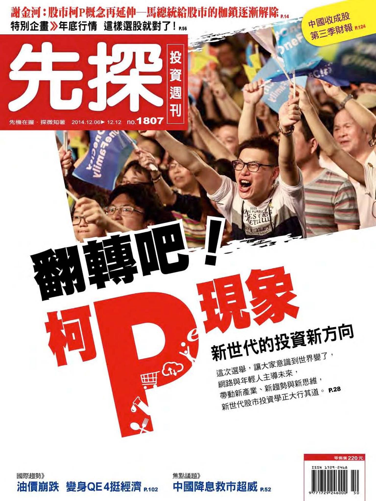先探投資週刊1807期