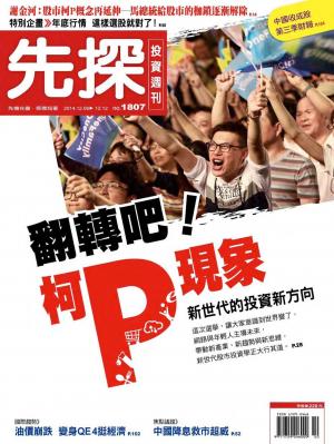 先探投資週刊1807期