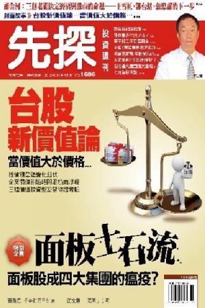 先探投資週刊1686期(PDF)