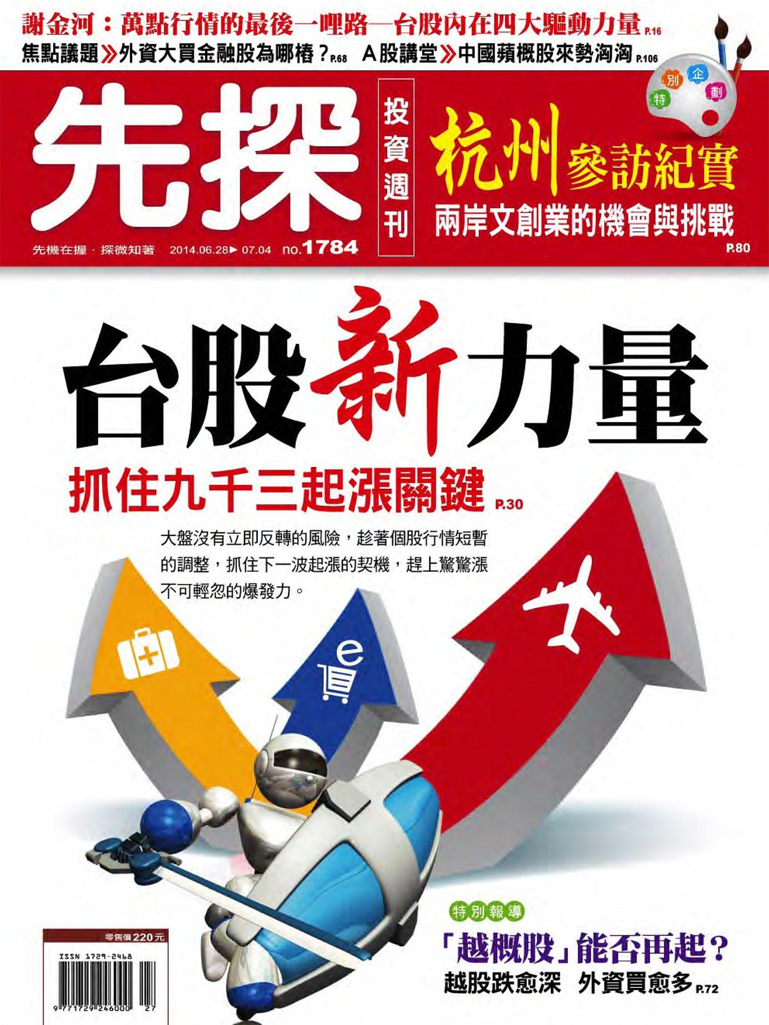 先探投資週刊1784期(PDF)