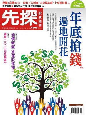 先探投資週刊1808期