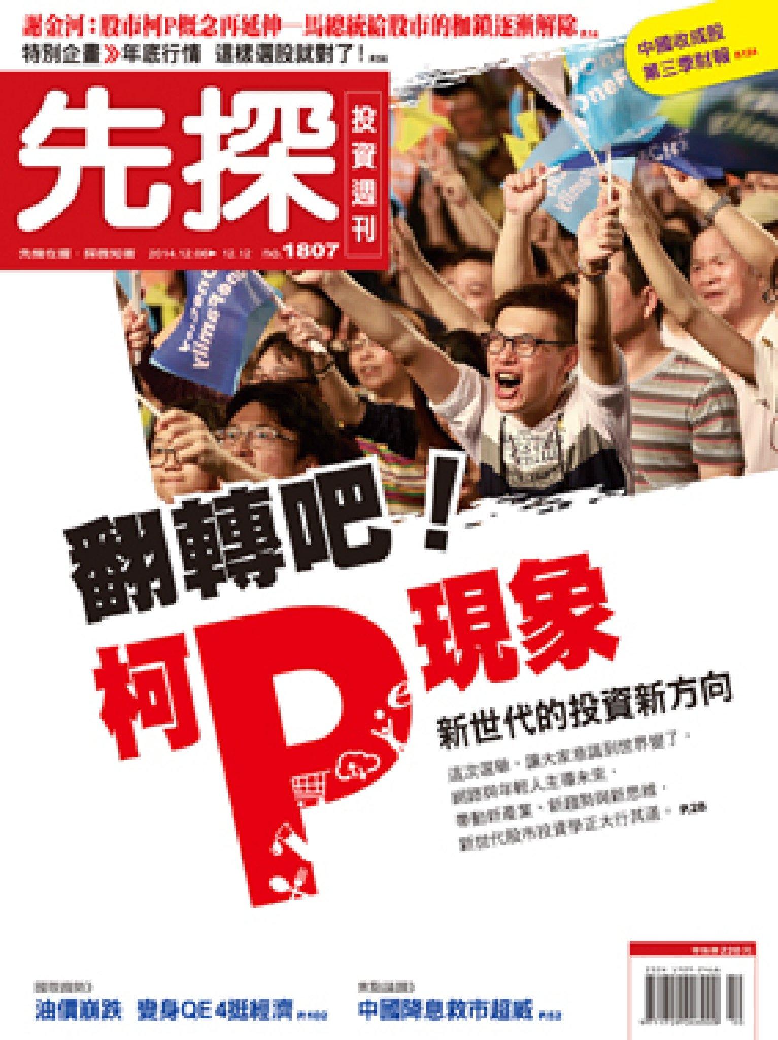 先探週刊 1807期 精華版