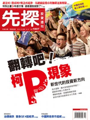 先探週刊 1807期 精華版