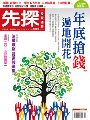先探週刊 1808期