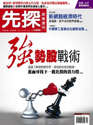 先探投資週刊1809期