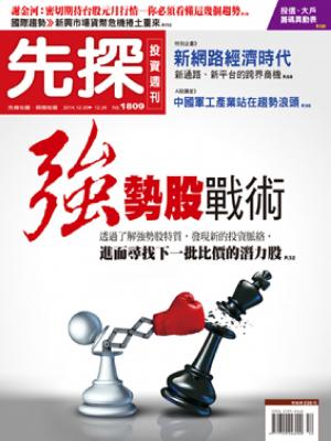 先探週刊 1809期