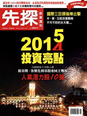 先探投資週刊1811期