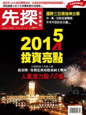 先探週刊 1811期 精華版