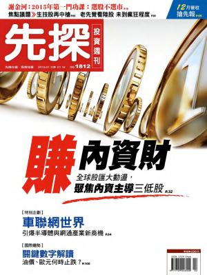 先探投資週刊1812期
