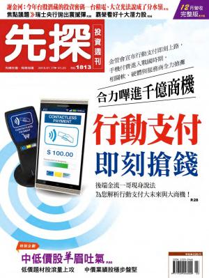 先探投資週刊1813期