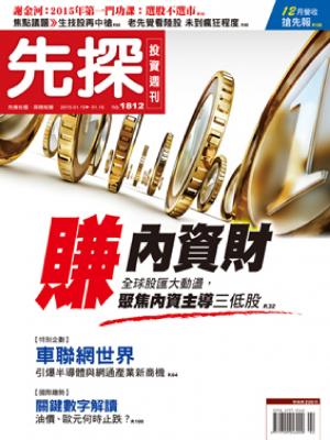 先探週刊 1812期