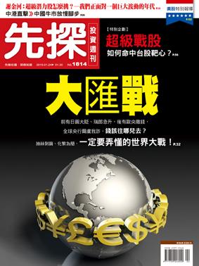 先探週刊 1814期
