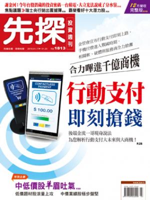 先探週刊 1813期