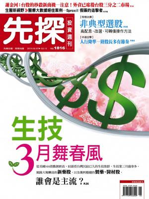 先探投資週刊1816期