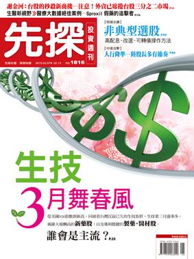 先探週刊 1816期