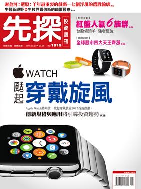 先探週刊 1819期
