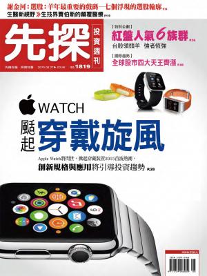 先探投資週刊1819期