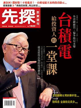 先探週刊 1820期