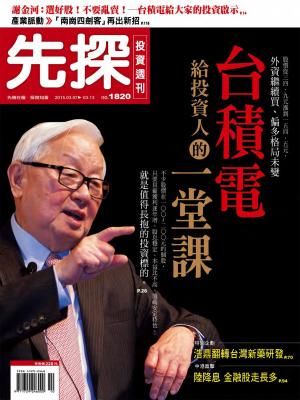 先探投資週刊1820期