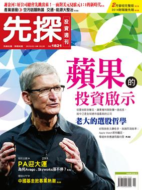 先探週刊 1821期