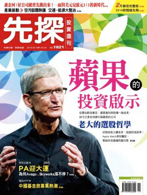 先探投資週刊1821期