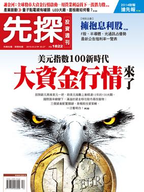 先探週刊 1822期