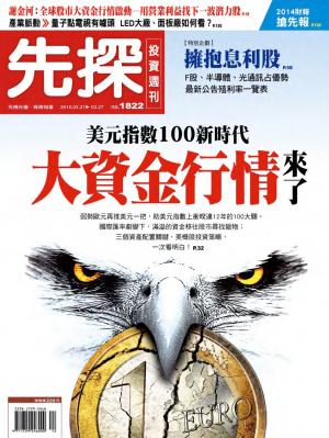 先探投資週刊1822