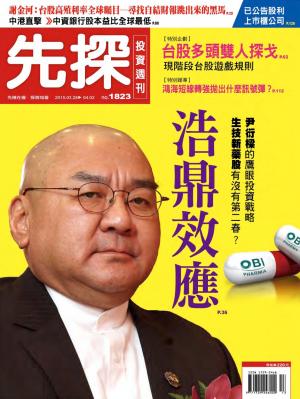 先探投資週刊1823
