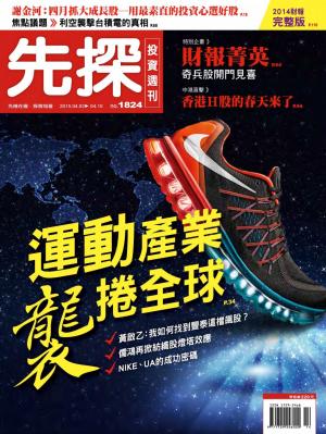 先探投資週刊1824期