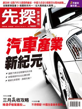 先探週刊 1825期