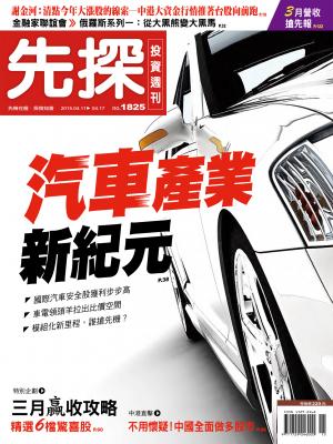 先探投資週刊1825期