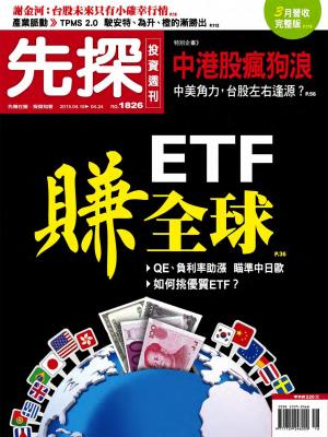 先探投資週刊1826期