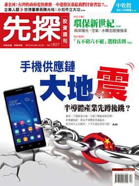 先探週刊 1827期