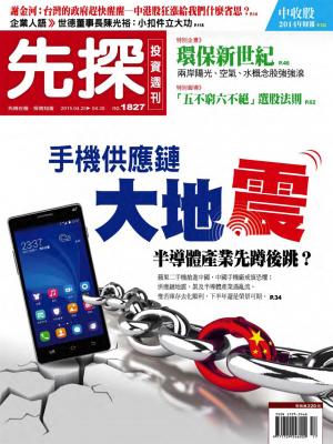 先探投資週刊1827期
