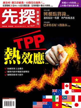 先探週刊 1829期