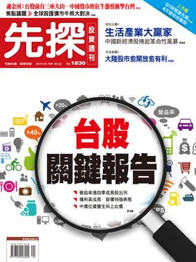先探週刊 1830期