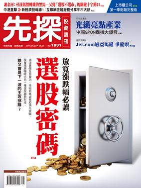 先探週刊 1831期